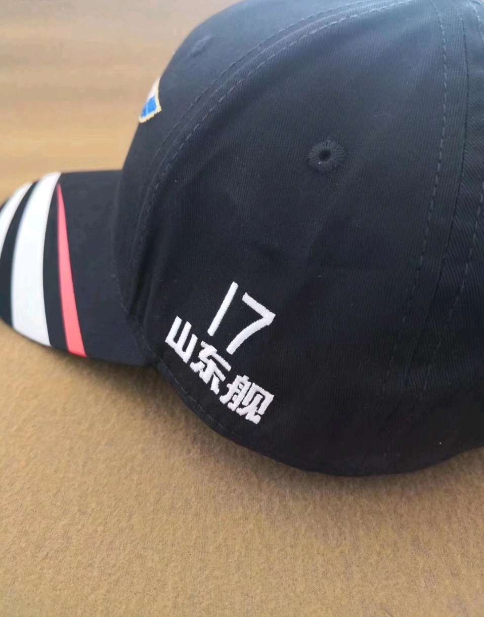 17山东舰纪念帽